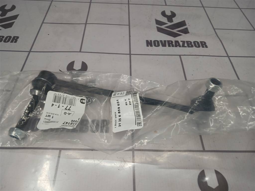 BMW X5 F15 2013-2018 для Стойка переднего стабилизатора