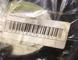 Защита для Peugeot 207 06-13  запчасти бу