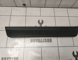 Накладка порога (внутренняя) для Kia Sorento 3 (UM) Prime 2015-2020  запчасти бу