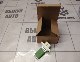 Резистор отопителя для Ford Focus 2 05-08  запчасти бу